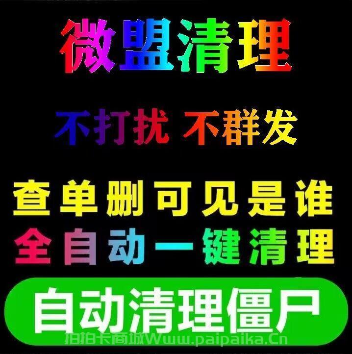 云端微盟官網-激活碼卡密購買以及登錄-周卡授權（查屏蔽 查單刪）